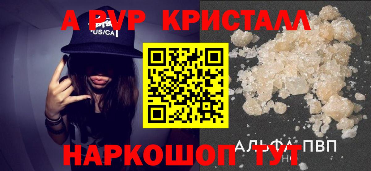 А ПВП  APVP Crystall  Донской  Вход с VPN  A PVP СК 