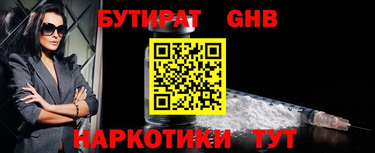 БУТИРАТ GHB Донской