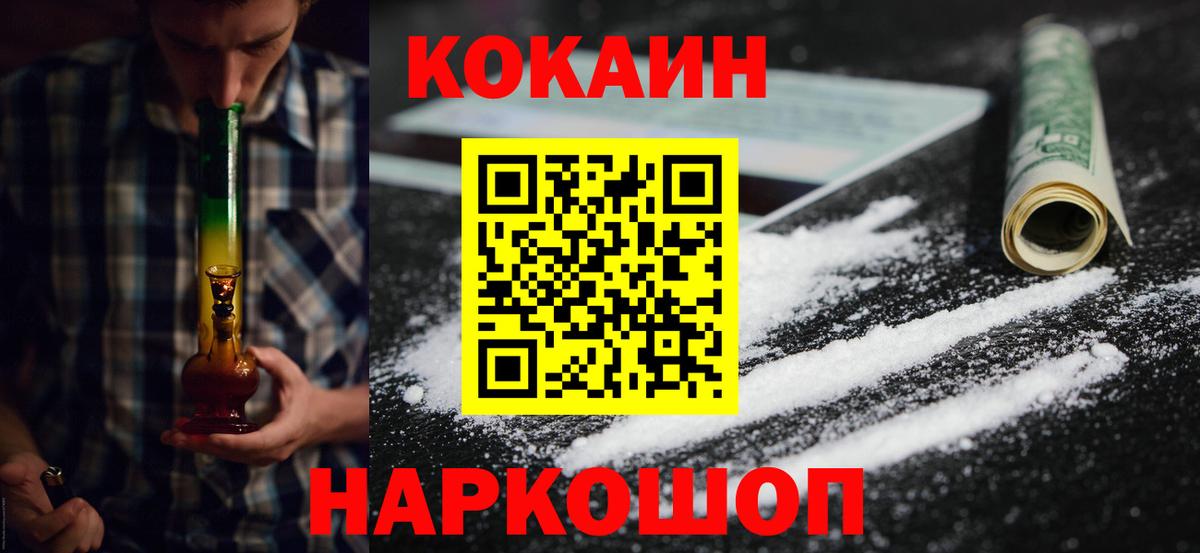 Донской  КОКАИН  КОКАИН 99%  Вход с VPN  COCAIN FishScale 