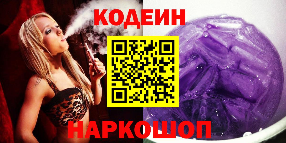 Кодеин напиток Lean (лин)  Кодеин напиток Lean (лин)  Донской  Вход с VPN 
