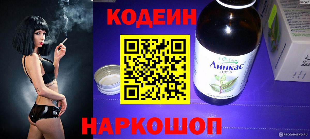 Кодеин Purple Drank Донской