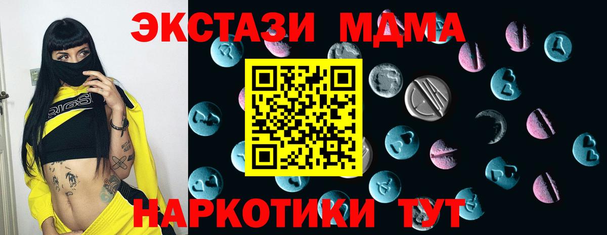 наркота  Экстази MDMA  Ecstasy круглые  ЭКСТАЗИ  Вход с VPN  Донской 