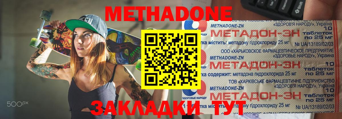 МЕТАДОН кристалл  Вход с VPN  Донской 