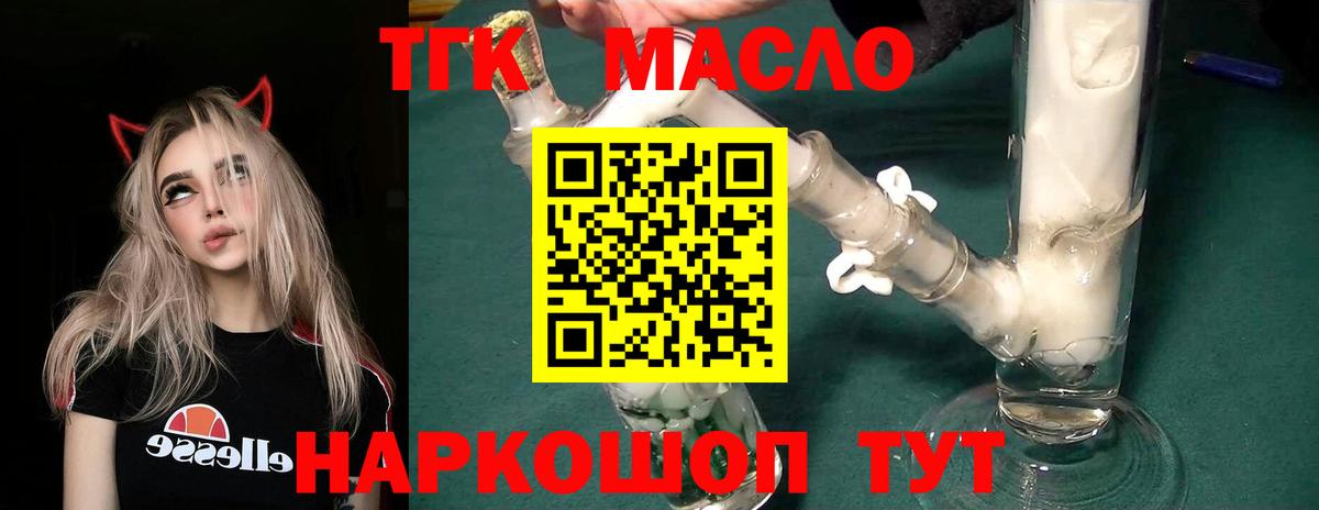 Донской  Дистиллят ТГК THC oil  Вход с VPN 